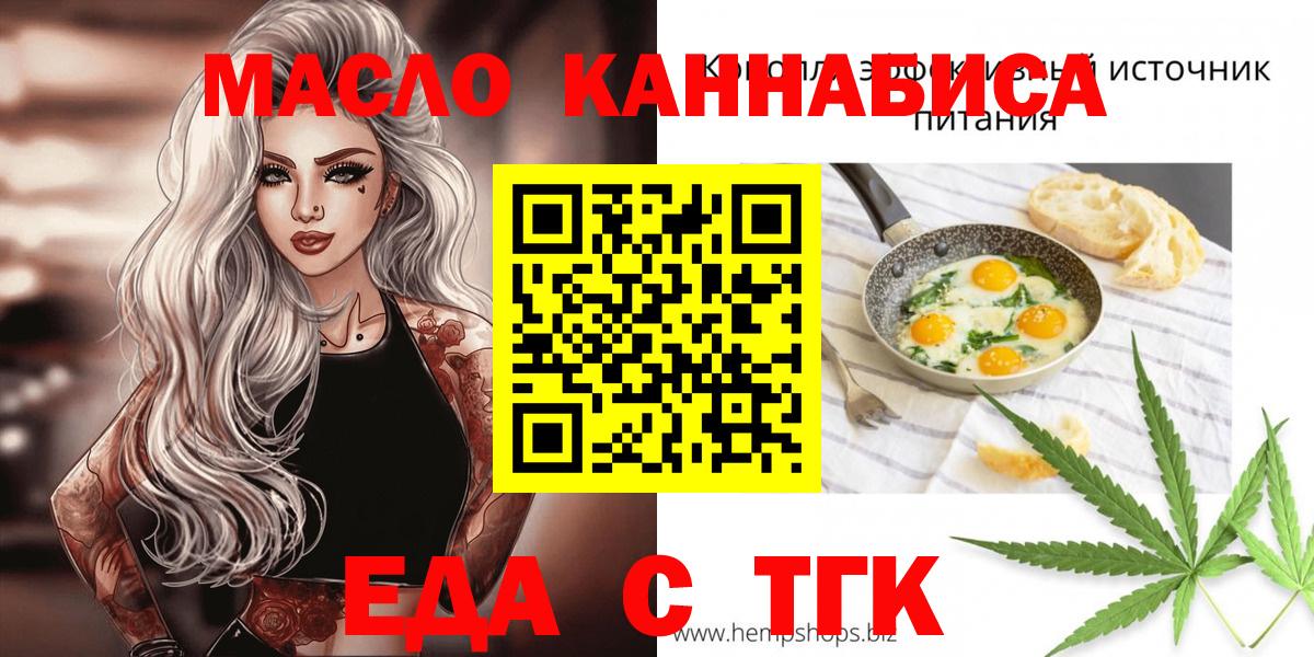 Еда ТГК конопля  Вход с VPN  Камышин 