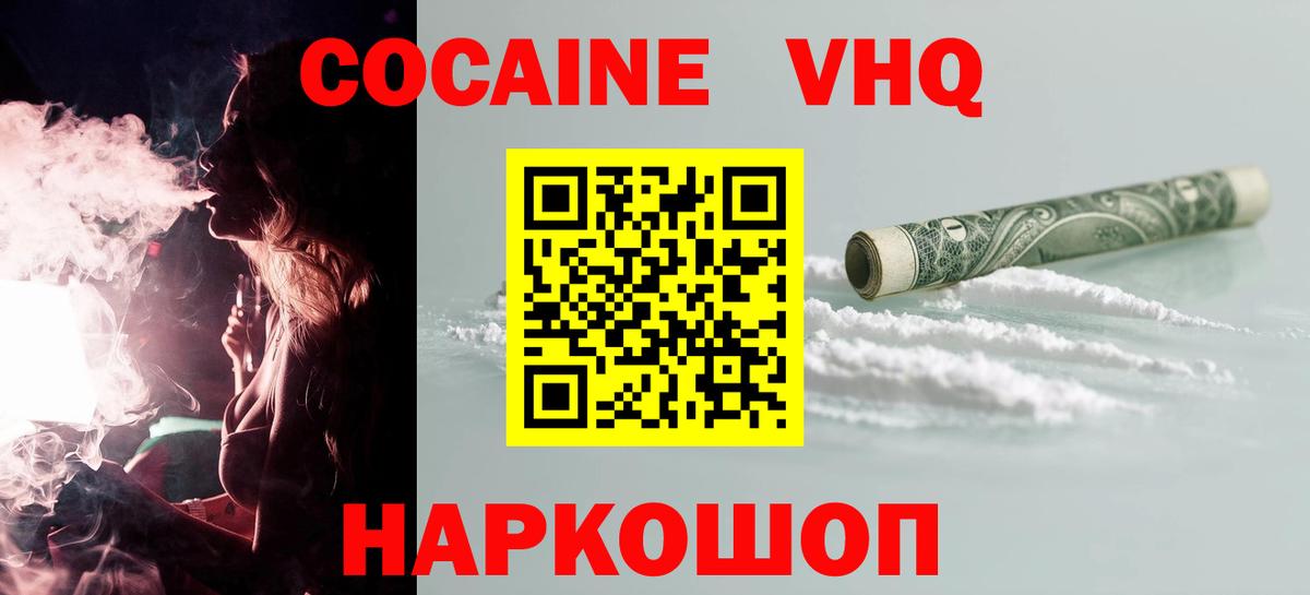 КОКАИН Columbia  Кокаин VHQ  Вход с VPN  купить  сайты  Камышин 