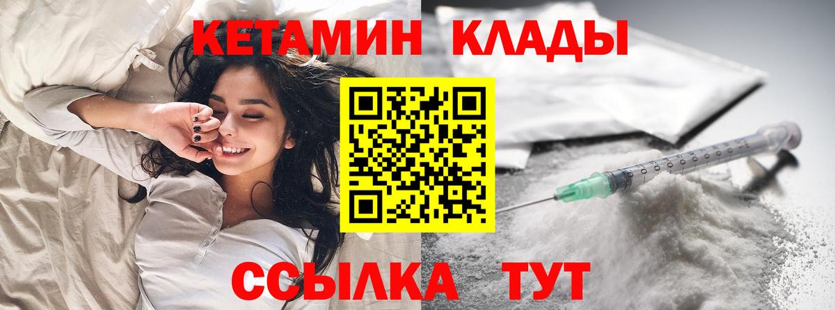 Камышин  КЕТАМИН ketamine  Вход с VPN 