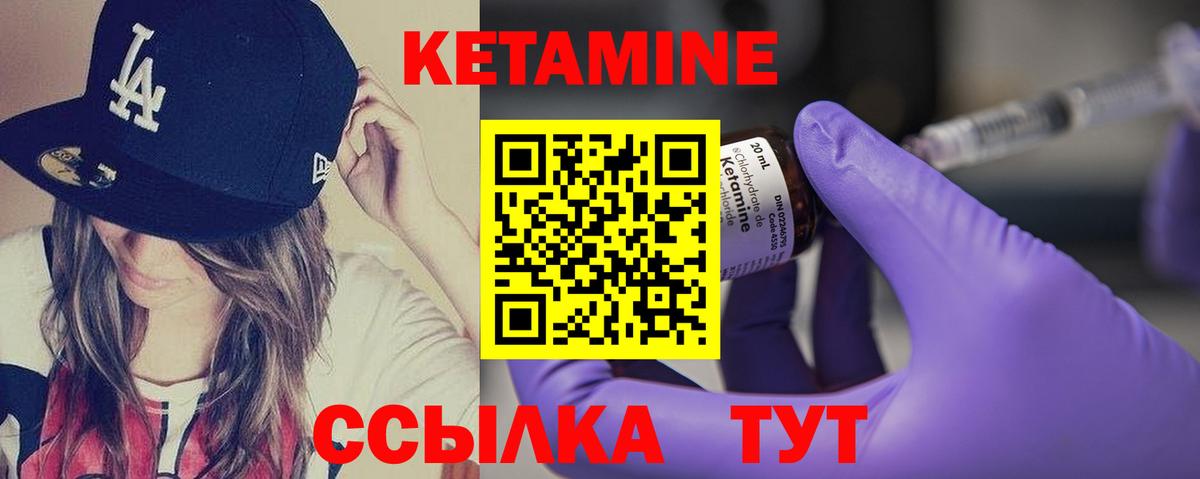 КЕТАМИН VHQ Камышин