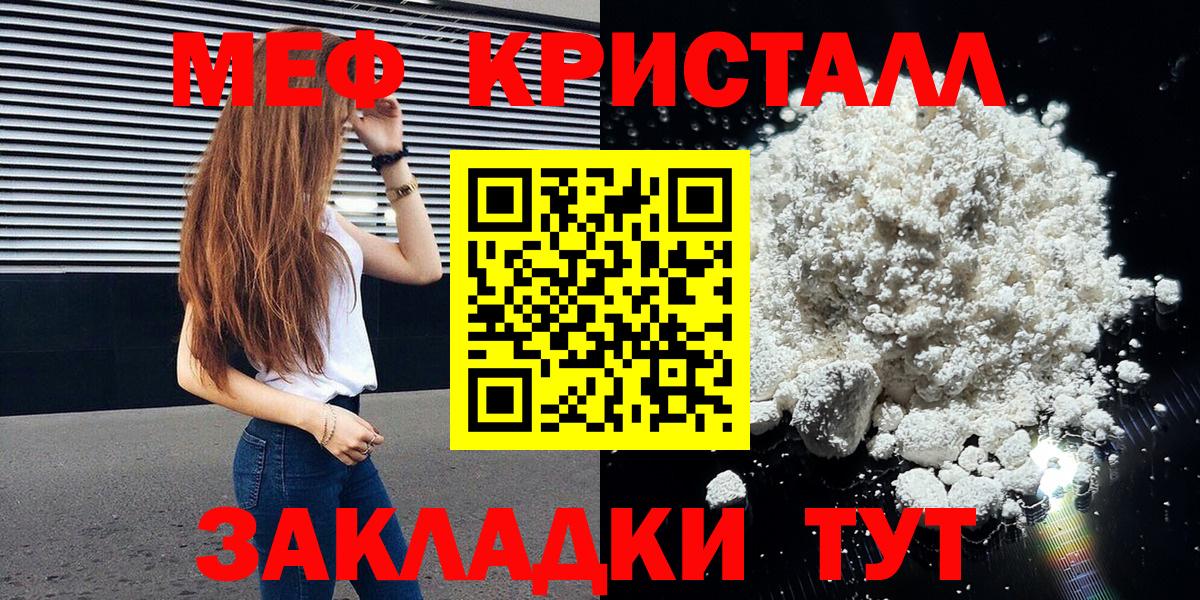 Мефедрон кристаллы Камышин