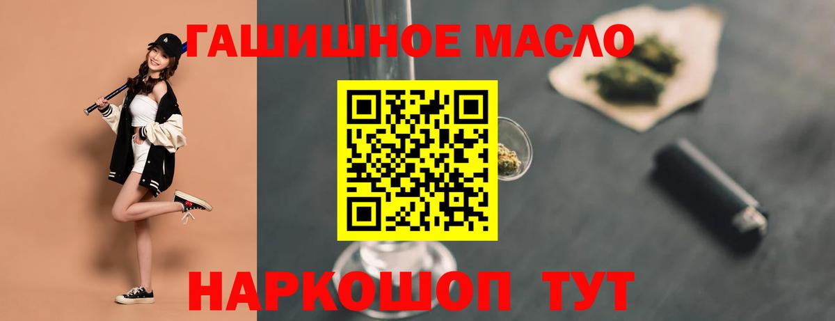 ТГК гашишное масло Камышин
